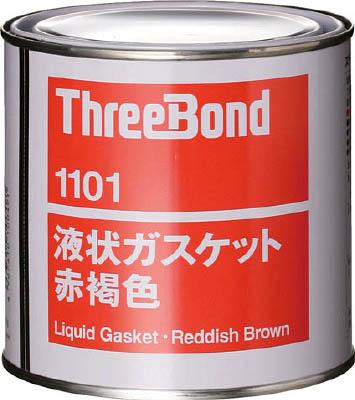 スリーボンド 液状ガスケット ＴＢ1101 1ｋｇ 赤褐色【TB1101-1】(接着剤・補修剤・工業用シーリング剤)【送料無料】