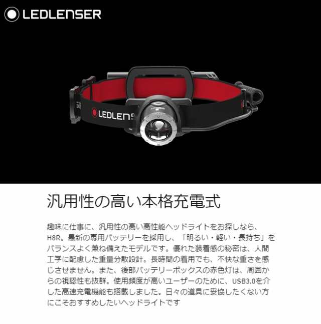 Ledlenser レッドレンザー 充電式ヘッドライト H8r の通販はau Pay マーケット リコメン堂インテリア館