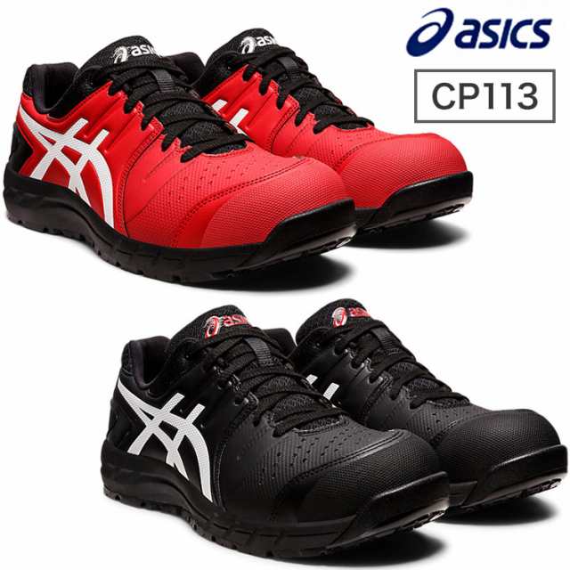 アシックス ウインジョブ CP113 作業靴 安全靴 ワーキングシューズ asics【送料無料】