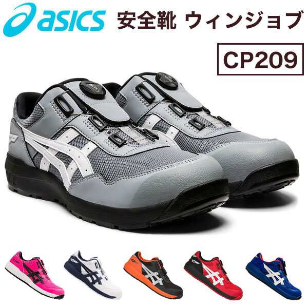 アシックス ワーキングシューズ 作業靴 安全靴 ウィンジョブCP209 LOW ...