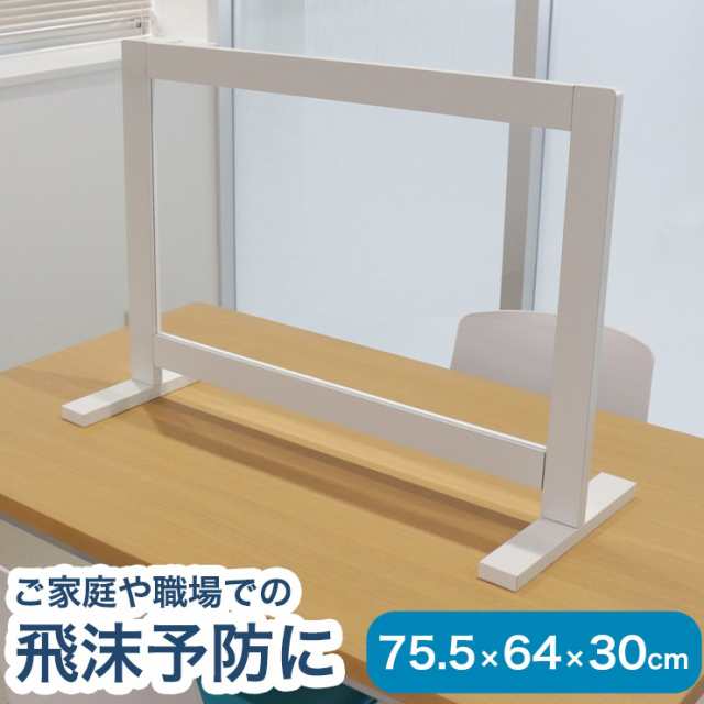 【日本製 飛沫ガード アクリルパネル ZK-02】 アクリルパネル 防菌 飛沫 防止 感染症防止 衝立 テーブル 仕切り 間仕切り(代引不可)【送 の通販は