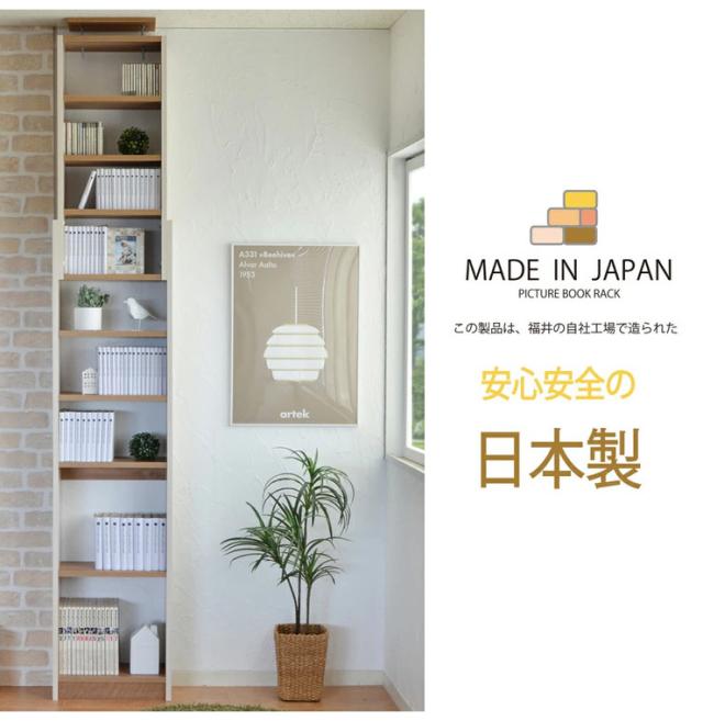 日本製 壁面収納 幅45cm 壁面家具 CR-450 本棚 薄型 つっぱり式 耐震 木製 フレンチカントリー シンプル オープンラック 国産(代引不可) 