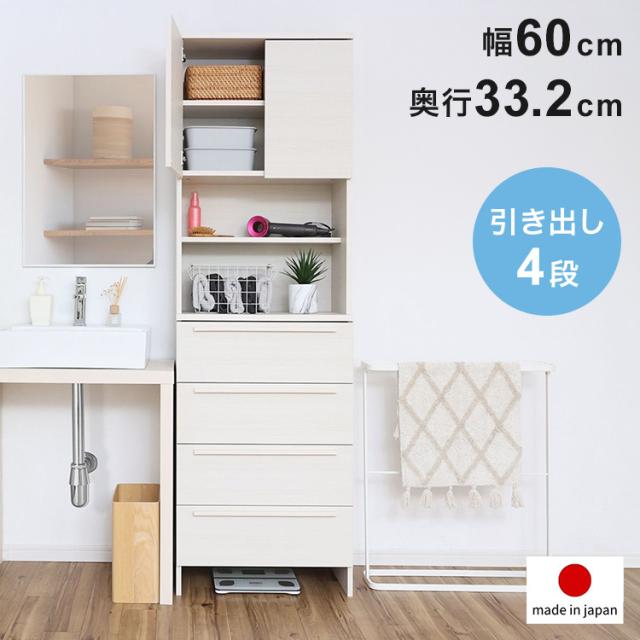 ランドリー収納 ランドリーラック 国産家具 幅約60cm 洗面所 収納 サニタリー収納 チェスト スリム 薄型 隙間収納 おしゃれ シンプル 洗面台 収納棚 脱衣所(代引不可)【送料無料】