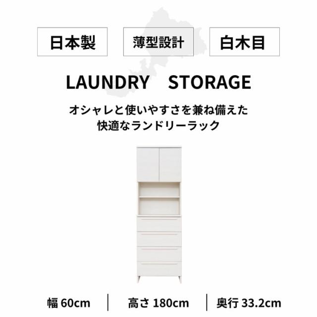 ランドリー収納 ランドリーラック 国産家具 幅約60cm 洗面所 収納 サニタリー収納 チェスト スリム 薄型 隙間収納 おしゃれ シンプル 洗面台 収納棚 脱衣所(代引不可)【送料無料】_2