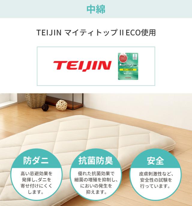 三層敷き布団 ダブル TEIJIN マイティトップ 体圧分散 洗える 抗菌消臭 防ダニ 低ホルム 三層構造 収納袋付き 極厚 プロファイルウレタン 来客用 布団【送料無料】_12