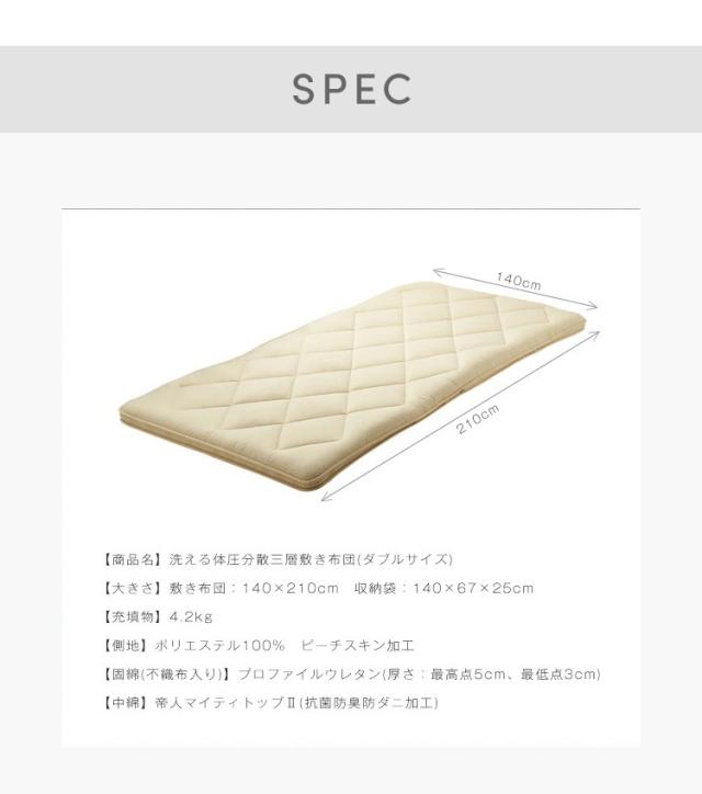 三層敷き布団 ダブル TEIJIN マイティトップ 体圧分散 洗える 抗菌消臭 防ダニ 低ホルム 三層構造 収納袋付き 極厚 プロファイルウレタン 来客用 布団【送料無料】_3