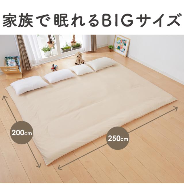敷き布団 ファミリー 敷布団 4人用 ワイド敷布団 家族布団 しき布団 家族用 250×200 カバー2枚付き カバー付き 防ダニ【送料無料】_2