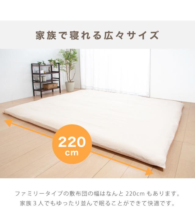 ファミリー 敷布団 カバー2枚付 220x200cm 帝人 敷き布団 カバー付き 布団 家族 敷きふとん 敷ふとん 抗菌 防臭 来客用【送料無料】_4