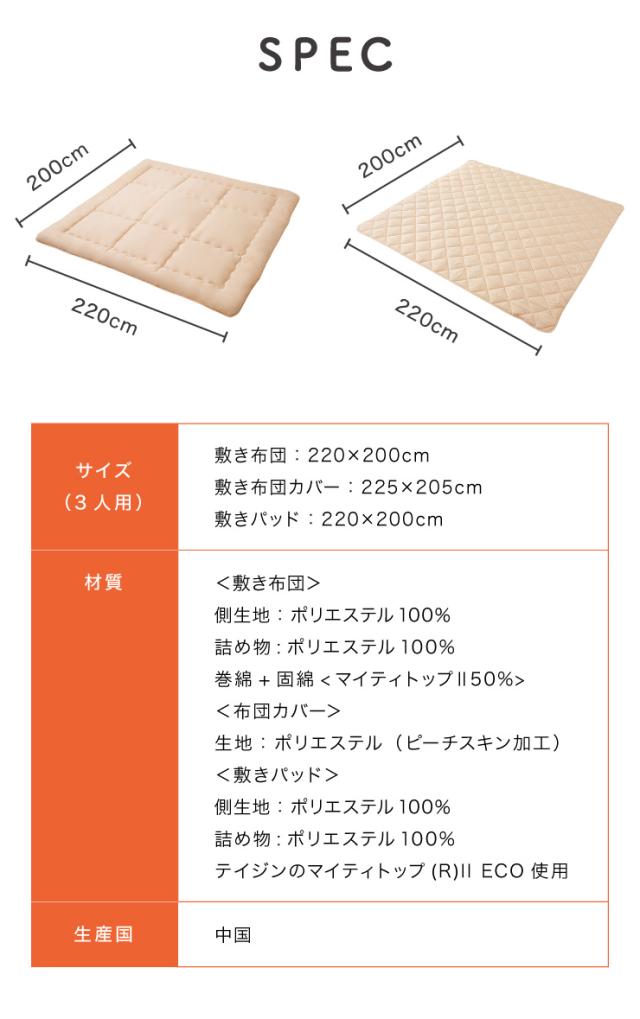 ファミリー敷布団 敷パッド セット 3人用 220×200cm 洗える カバー付き 布団セット 帝人 抗菌防臭 防ダニ ピーチスキン 来客用_2
