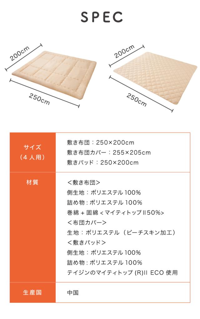 ファミリー敷布団 敷パッド セット 4人用 250×200cm 洗える カバー付き 布団セット 帝人 抗菌防臭 防ダニ ピーチスキン 来客用_2