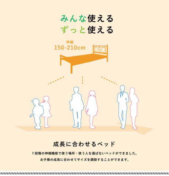 ベッド シングル のびのびベッド 伸縮ベッド 150cm~210cmまで長さが