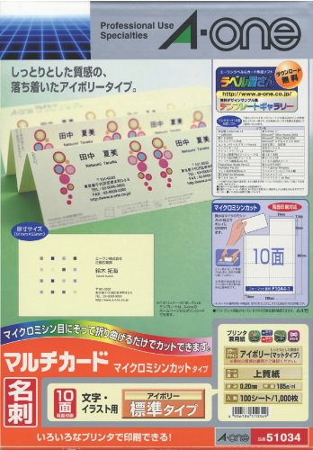 エーワン マルチカードアイボリ ５１０３４１０メン【送料無料】