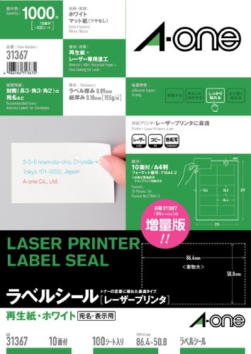 エーワン プリンタラベル再生紙 ３１３６７【送料無料】