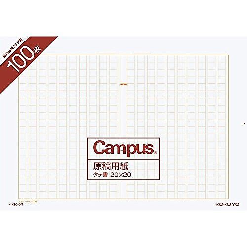 コクヨ 原稿用紙 ケ-20-5 - ノート・紙製品