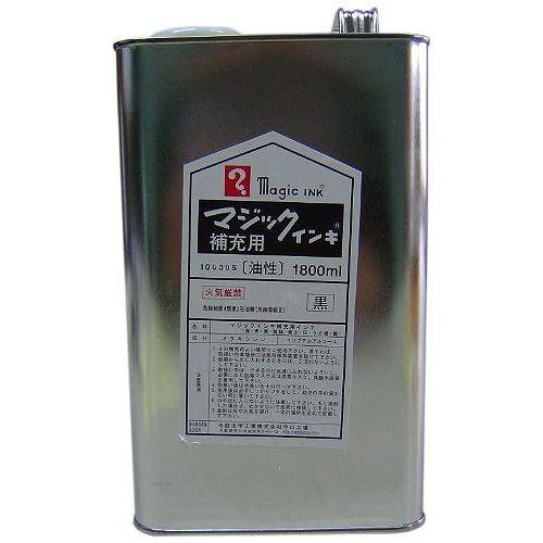 マジック マジックホジュウエキ 1.8L 黒 MHJ1800-T1【送料無料】