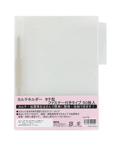 ハピラ カルテホルダーA4タテ ダブル50枚 KHTF50【送料無料】