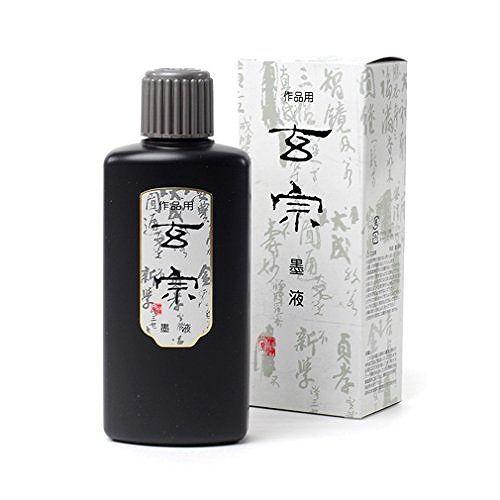 墨運堂 墨汁 玄宗 作品用 200ml 11805 墨・墨汁