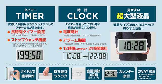 キングジム ザ ラージ タイマークロック DTC-001W 時計 デジタル時計 大型 業務用 学校【送料無料】｜au PAY マーケット