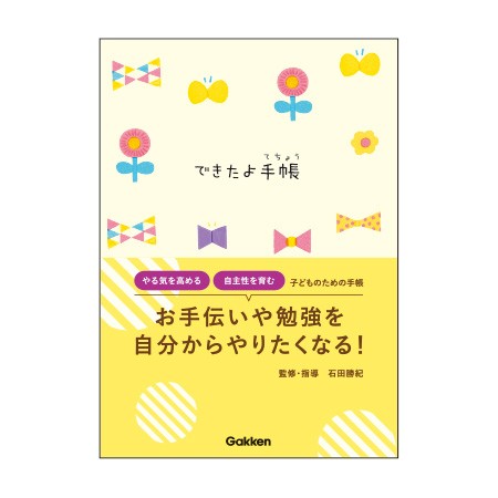 学研ステイフル できたよ手帳 リボン D002 スケジュール帳 予定帳 勉強計画 ノート カゾクッテ 代引不可 メール便 ゆうパケット の通販はau Pay マーケット リコメン堂