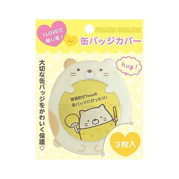 サンエックス すみっコぐらし 缶バッジカバー ねこ Fr 缶バッジ 保護 カバー 57mm I Love 推し活シリーズ 代引不可 メール便 ゆの通販はau Pay マーケット リコメン堂