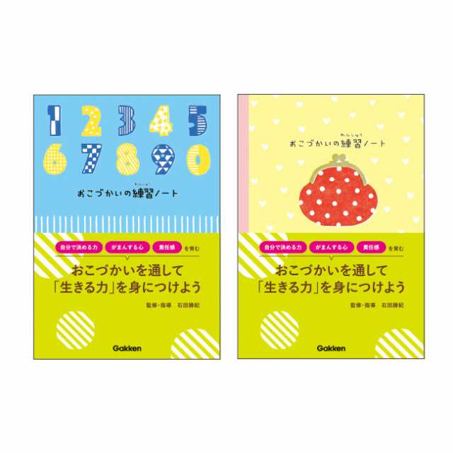 学研ステイフル お小遣い帳 おこづかいの練習ノート おこづかい帳 練習ノート 家計簿 子供 カゾクッテ 代引不可 メール便 ゆうパケッ の通販はau Pay マーケット リコメン堂