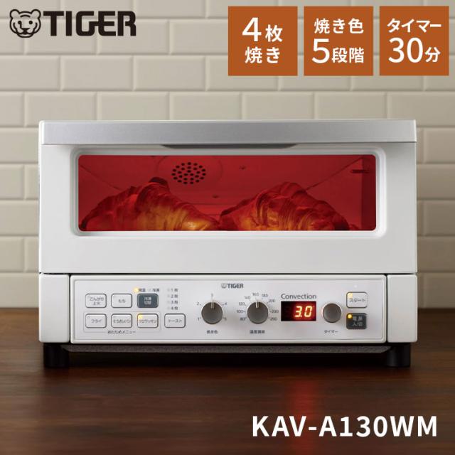 コンベクションオーブン&トースター マットホワイト 4枚焼き 焼き色5段階 30分タイマー タイガー魔法瓶 タイガー TIGER KAV-A130WM【送料無料】