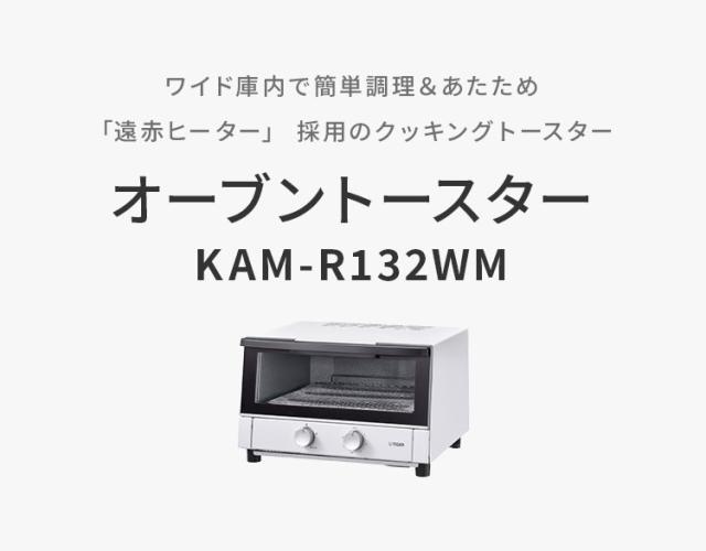 オーブントースター マットホワイト 3枚焼き ワイド庫内 30分タイマー タイガー魔法瓶 タイガー TIGER KAM-R132WM【送料無料】_1