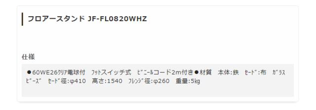 フロアスタンドライト 照明 ライト リビング JF-FL0820WHZ おしゃれ 白色 ホワイト(代引不可)【送料無料】_1