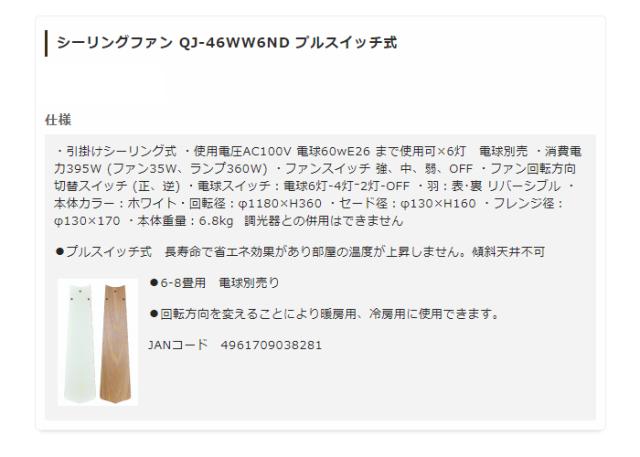 シーリングファンライト プルスイッチ式 照明 QJ-46WW6ND 長寿命 省エネ(代引不可)【送料無料】