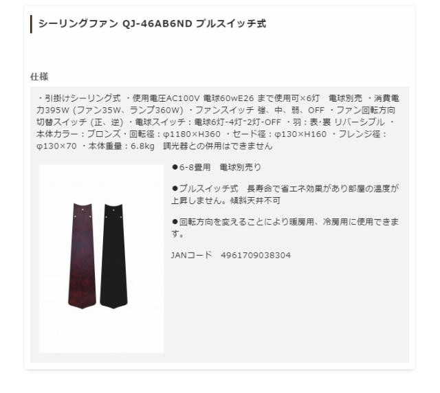 シーリングファンライト プルスイッチ式 照明 QJ-46AB6ND 長寿命 省エネ(代引不可)【送料無料】