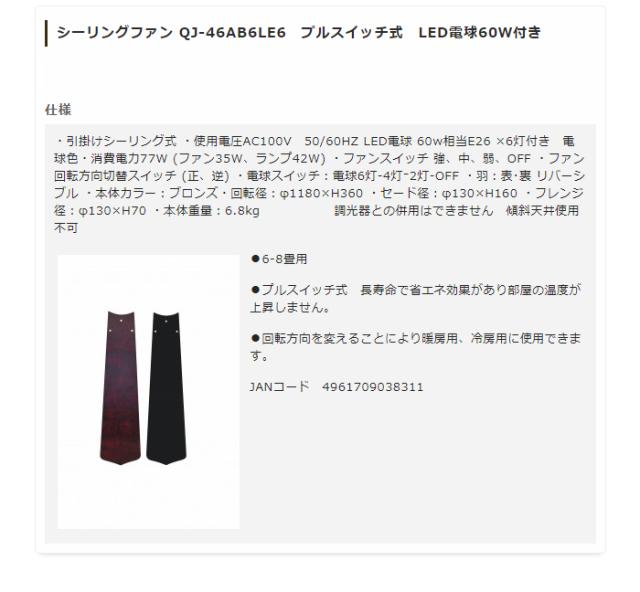 シーリングファンライト プルスイッチ式 照明 QJ-46AB6LE6 長寿命 省エネ(代引不可)【送料無料】