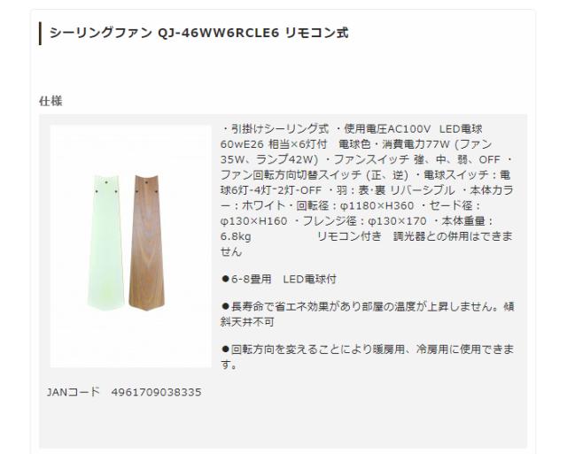 シーリングファンライト リモコン式 LED電球付き 照明 QJ-46WW6RCLE6 長寿命 省エネ(代引不可)【送料無料】