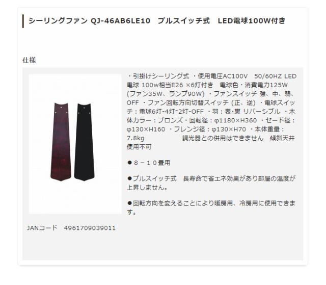 シーリングファンライト プルスイッチ式 照明 QJ-46AB6LE10 長寿命 省エネ(代引不可)【送料無料】