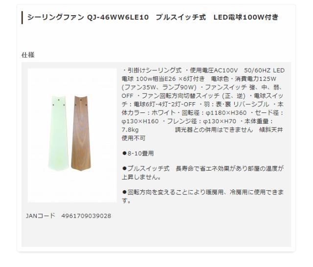 シーリングファンライト プルスイッチ式 照明 QJ-46WW6LE10 長寿命 省エネ(代引不可)【送料無料】