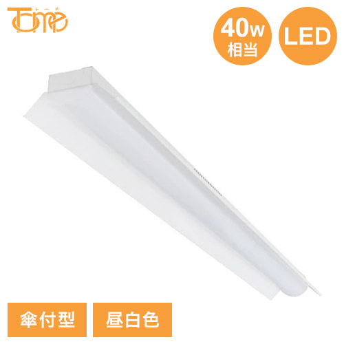 LED一体型ベースライト 40W相当 傘付型 昼白色 取付工事必要 電球 照明器具 電気 リビング ダイニング 蛍光灯 節電 省エネ 一般電球 ライト 寝室 廊下 洗面台 玄関(代引不可)【送料無料】