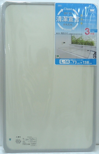 風呂ふた 75×140 蓋 組合せ風呂ふた 浴槽対応サイズ75×140ｃｍ L-14 3枚組(代引き不可)【送料無料】