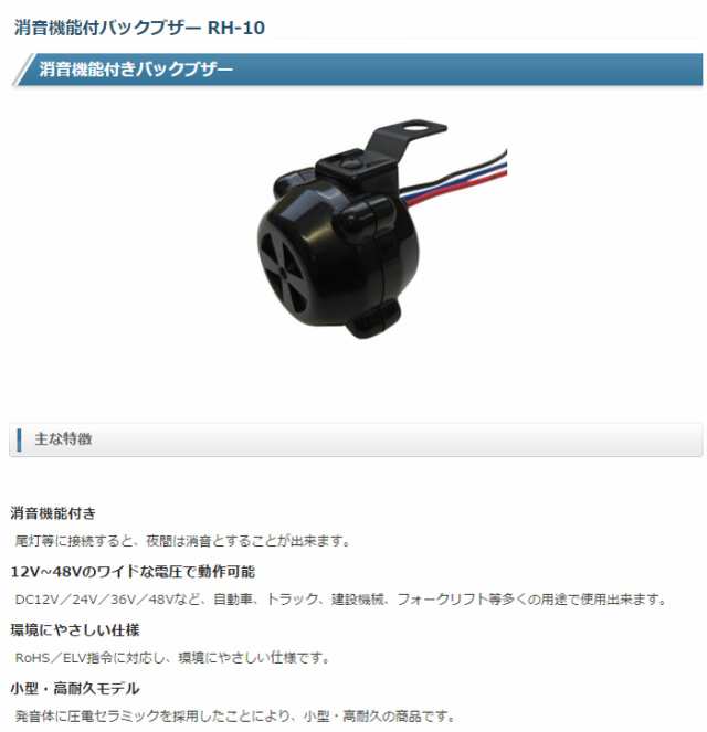 ミツバサンコーワ 消音機能付バックブザー RH-10【送料無料】の通販はau PAY マーケット - リコメン堂インテリア館