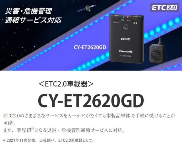 Panasonic ETC2.0 CY-ET2620GD [アンテナ分離型 ETC2.0車載器] | Panasonic