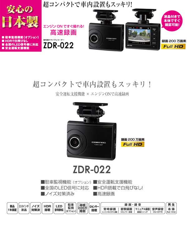 コムテック ドライブレコーダー 2 0インチ フルhd0万画素 Zdr 022 駐車監視 安全運転支援機能 日本製 ドラレコの通販はau Pay マーケット リコメン堂