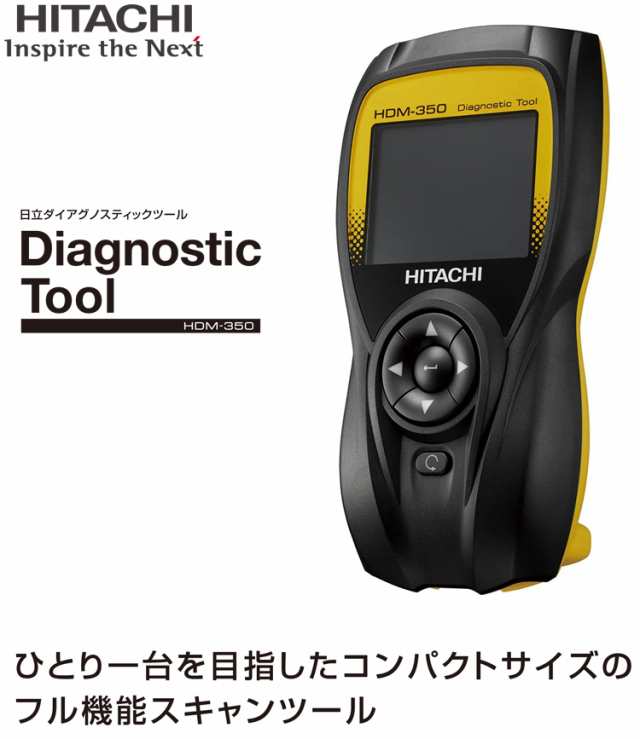 日立ダイアグノスティックツール　HDM330 診断機頂けないでしょうか