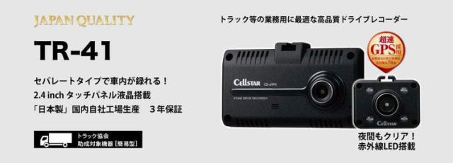 セルスター 前方カメラ+車内カメラ セパレートタイプ 2カメラ