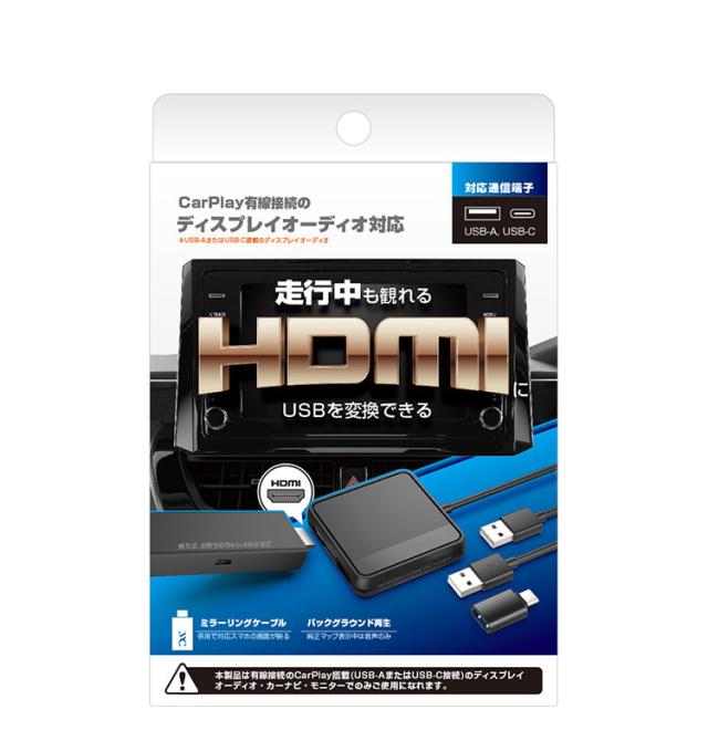 カシムラ スマートカープレイヤー KD-256 Smart Car Player Input CarPlay対応のディスプレイオーディオで走行中にHDMI入力映像が観れるUSB変換アダプタ【送料無料】_2