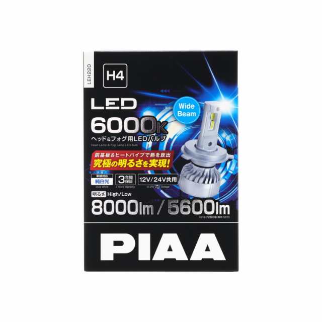 PIAA ヘッド&フォグ用超高輝度LEDライト H4タイプ 12V/24V共用 8000/5600lm 6000K LEH220【送料無料】