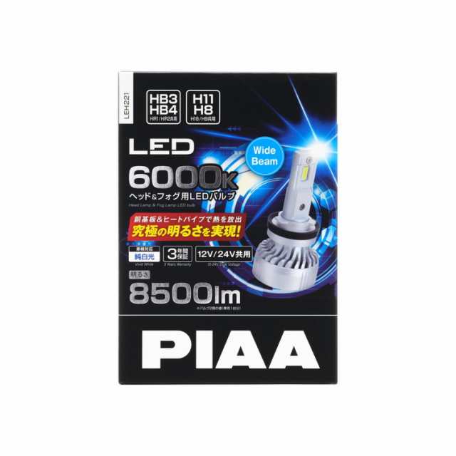 PIAA ヘッド&フォグ用超高輝度LEDライト HB3/HB4/HIR1/HIR2/H8/H9/H11/H16 12V/24V共用 8500lm 6000K LEH221【送料無料】