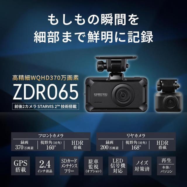 コムテック 前後2カメラ ドライブレコーダー 370万+200万画素 ZDR065 ドラレコ COMTEC【送料無料】_1