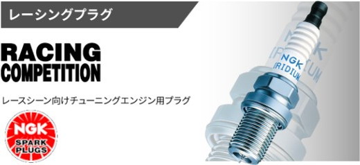 【6本セット】 NGK チューニングエンジン用 レーシングプラグ ×6 95920 LKAR(long reach)タイプ 熱価8 R2558E-8 端子形状:一体形 中心電極:イリジウム 外側電極:白金【送料無料】_1