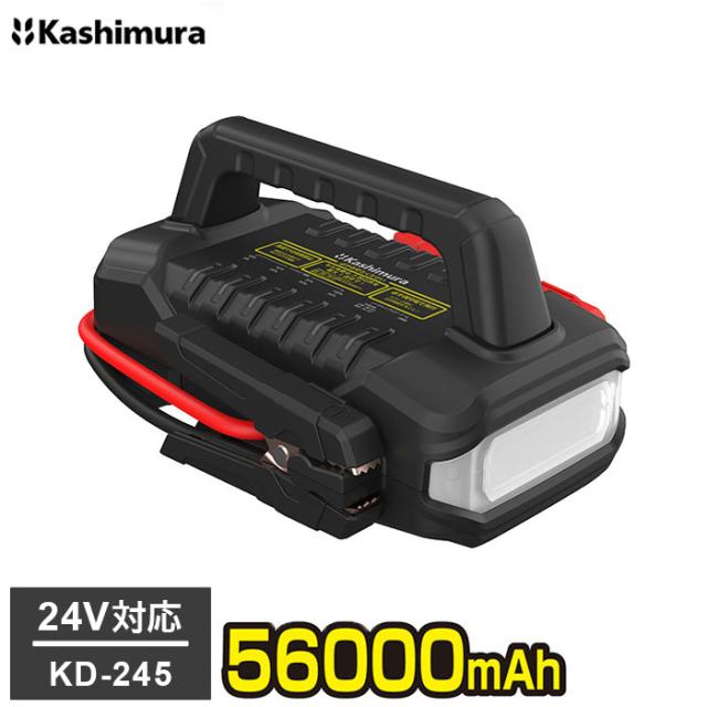 カシムラ 24V対応 ジャンプスターター 56000mAh DC12Vガソリン車全般/DC24Vトラック等(13000cc以下) KD-245【送料無料】