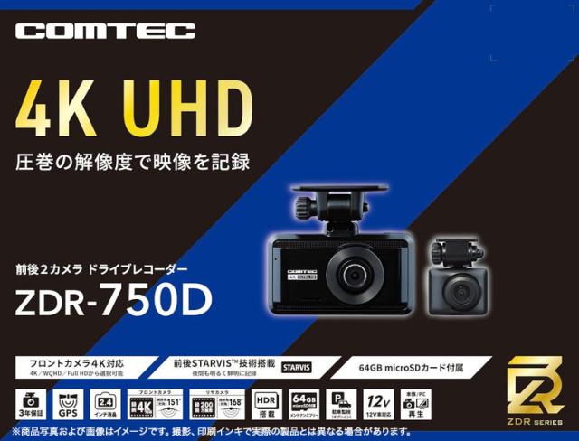コムテック ドラレコ ZDR-750D 前後2カメラ 4K+200万画素 STARVIS 64GB ドライブレコーダー COMTEC【送料無料】_1