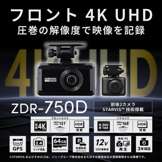 コムテック ドラレコ ZDR-750D 前後2カメラ 4K+200万画素 STARVIS 64GB ドライブレコーダー COMTEC【送料無料】_2