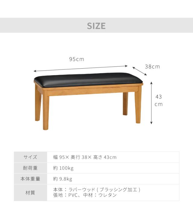 ダイニングベンチ ベンチ PVC 木製 椅子 リビング おしゃれ かわいい 北欧 コバ95(代引不可)【送料無料】_2